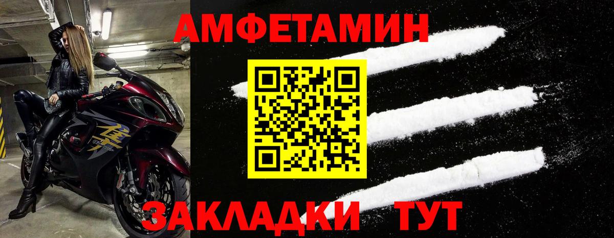 Amphetamine Розовый Миасс