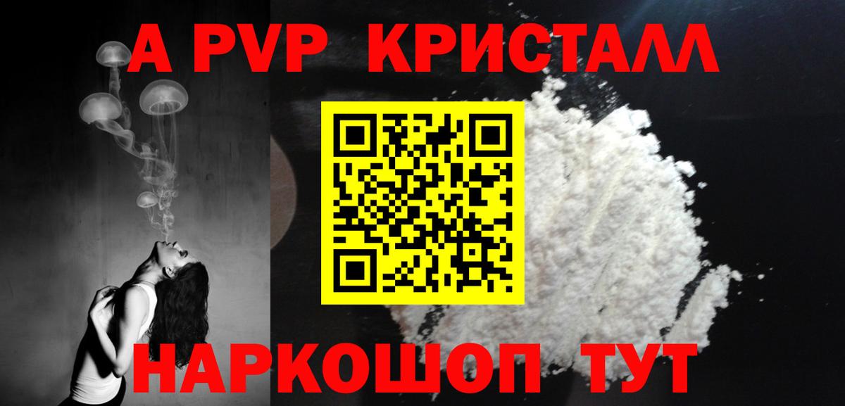 Миасс  Alfa_PVP  Вход с VPN  Альфа ПВП крисы CK  Alpha-PVP Crystall  A PVP VHQ 