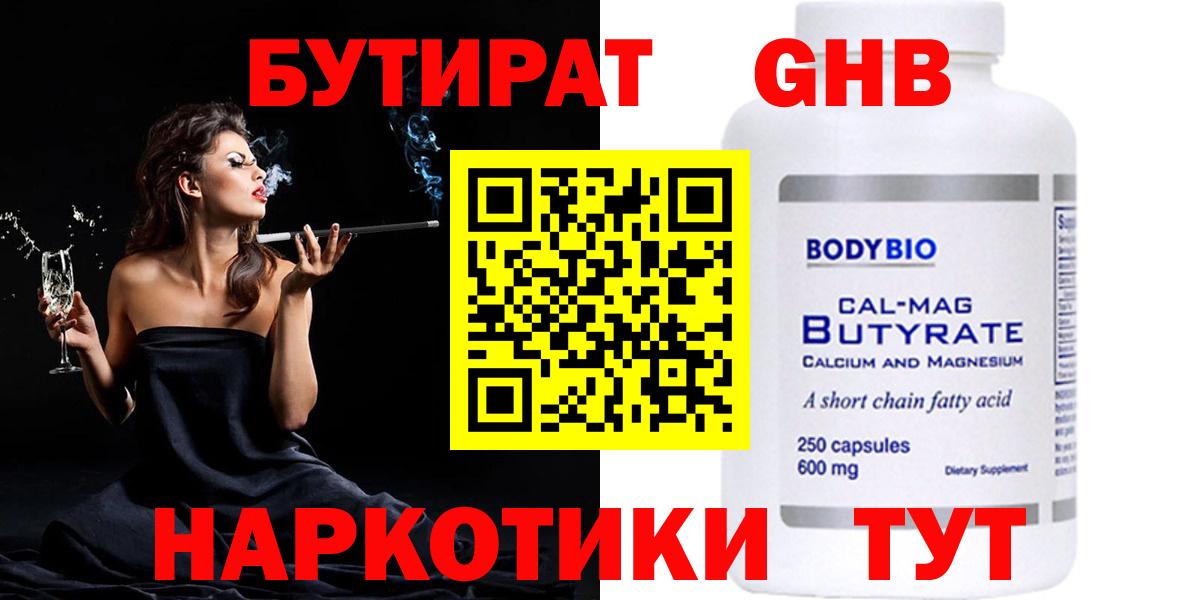 БУТИРАТ буратино Миасс