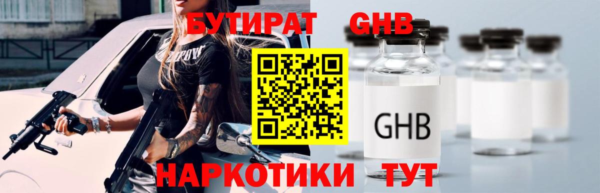 Бутират  Вход с VPN  Миасс  Бутират бутик 