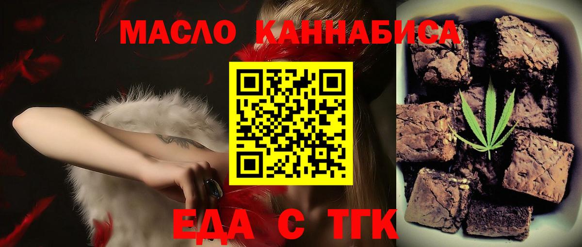 Cannafood марихуана Миасс