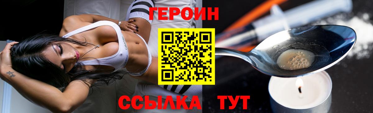Героин Heroin Миасс