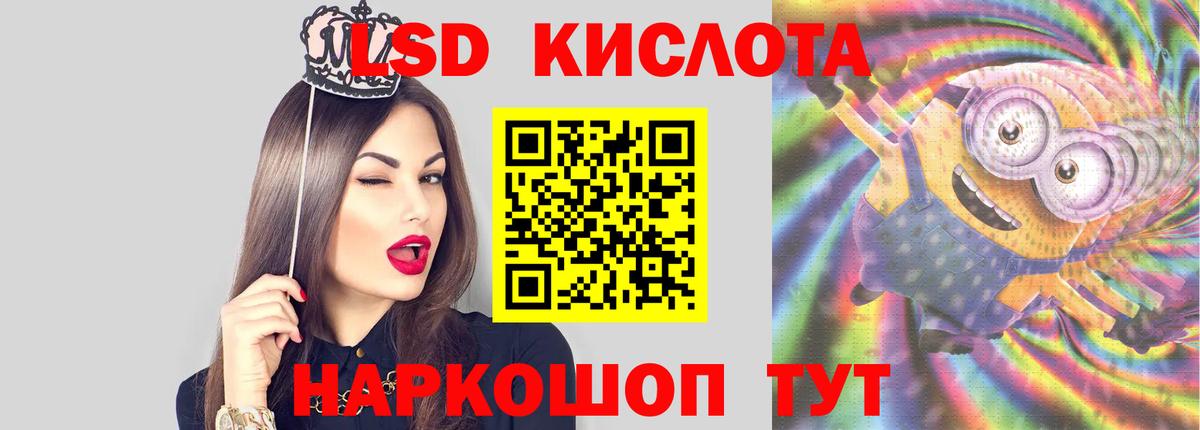 ЛСД экстази ecstasy  Вход с VPN  LSD-25 экстази кислота  Миасс 
