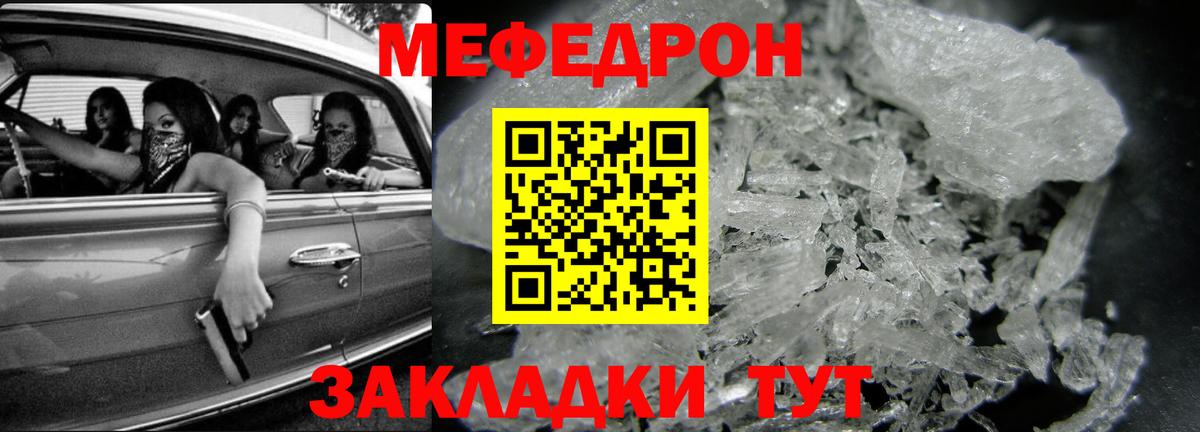 Меф мяу мяу мука Миасс
