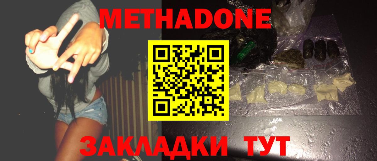 Метадон VHQ Миасс